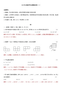 2022年云南省中考全真模拟试卷（一）