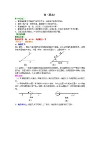 2020-2021学年4.3.1 角学案设计