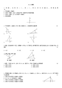 初中数学人教版七年级下册第五章 相交线与平行线5.1 相交线5.1.2 垂线同步训练题