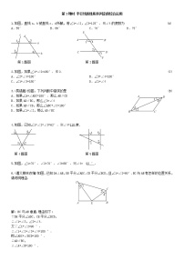 初中数学人教版七年级下册第五章 相交线与平行线5.3 平行线的性质5.3.1 平行线的性质第2课时当堂达标检测题