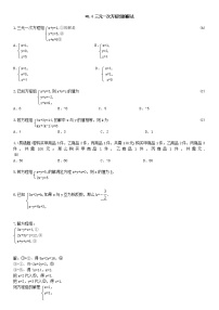 人教版七年级下册8.4 三元一次方程组的解法复习练习题