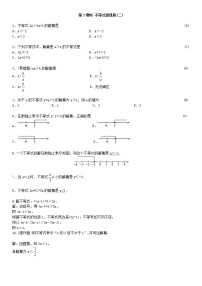 2020-2021学年第九章 不等式与不等式组9.1 不等式9.1.2 不等式的性质第2课时课后练习题