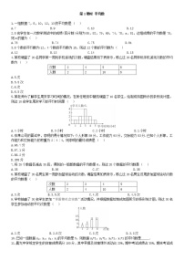 人教版八年级下册20.1.1平均数第1课时随堂练习题