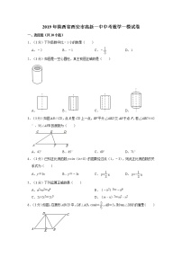 2019年陕西省西安市高新一中中考数学一模试卷【含答案】