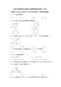 2020年陕西省中考数学全真模拟数学试卷（a卷）【含答案】