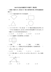 2019年北京市朝阳区中考数学二模试卷【含答案】