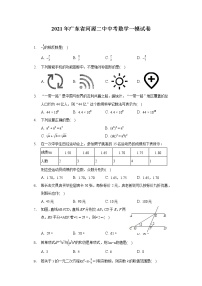 2021年广东省河源二中中考数学一模试卷(含答案解析)
