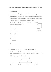 2021年广东省河源市紫金县正德中学中考数学二模试卷(含答案解析)