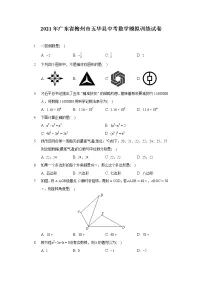 2021年广东省梅州市五华县中考数学模拟训练试卷(含答案解析)