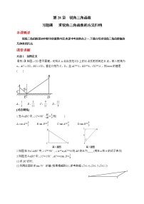 人教版九年级下册第二十八章  锐角三角函数综合与测试一课一练