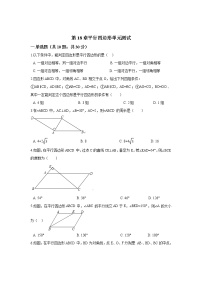 初中数学华师大版八年级下册第18章 平行四边形综合与测试单元测试达标测试