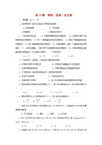 华师大版八年级下册第19章 矩形、菱形与正方形综合与测试综合训练题