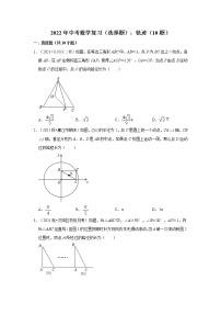 2022年中考数学复习：轨迹专题练习（Word版，附答案解析）