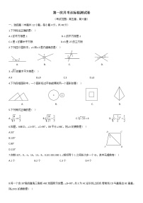 七年级下册第一次月考达标检测试卷