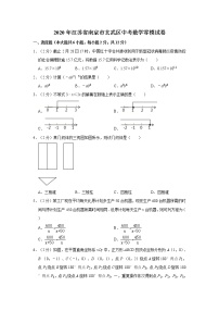 2020年江苏省南京市玄武区中考数学零模试卷【含答案】