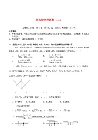 期末检测押题卷（三）-2021-2022学年七年级数学下学期期末专项复习（人教版）