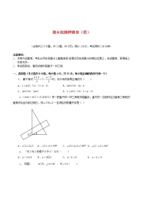 期末检测押题卷（四）-2021-2022学年七年级数学下学期期末专项复习（人教版）