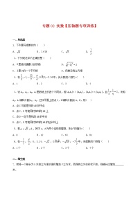 专题02 实数【压轴题专项训练】-2021-2022学年七年级数学下学期期末专项复习（人教版）