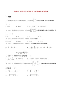 专题05 不等式与不等式组【压轴题专项训练】-2021-2022学年七年级数学下学期期末专项复习（人教版）