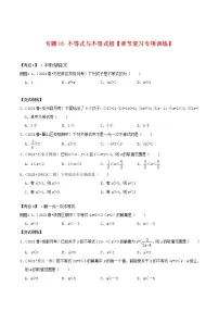 专题05 不等式与不等式组【章节复习专项训练】-2021-2022学年七年级数学下学期期末专项复习（人教版）