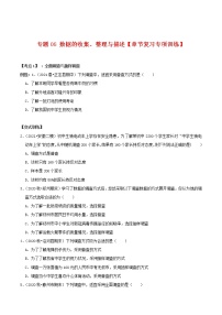 专题06 数据的收集、整理与描述【章节复习专项训练】-2021-2022学年七年级数学下学期期末专项复习（人教版）