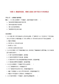 专题06 数据的收集、整理与描述【章节复习专项训练】-2021-2022学年七年级数学下学期期末专项复习（人教版）