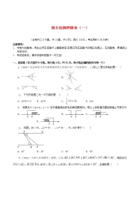 期末检测押题卷（一）-2021-2022学年七年级数学下学期期末专项复习（人教版）