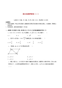 期末检测押题卷（二）-2021-2022学年七年级数学下学期期末专项复习（人教版）