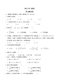 人教版七年级下册6.3 实数单元测试习题