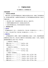 初中数学人教版七年级下册7.2.1用坐标表示地理位置学案及答案