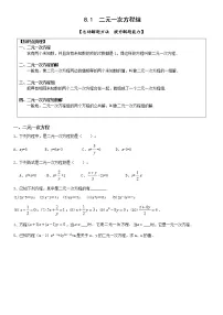 人教版七年级下册8.1 二元一次方程组导学案