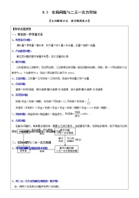 2021学年8.3 实际问题与二元一次方程组导学案