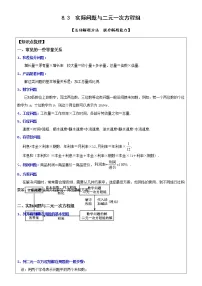 2021学年8.3 实际问题与二元一次方程组导学案