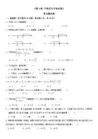 初中第九章 不等式与不等式组综合与测试单元测试课时训练