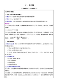 2021学年10.2 直方图导学案