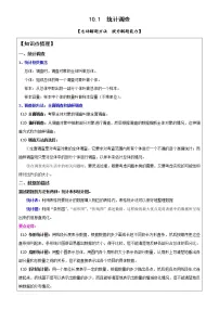 初中数学10.1 统计调查学案