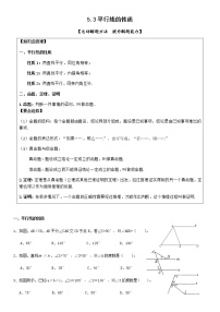 数学七年级下册第五章 相交线与平行线5.3 平行线的性质5.3.1 平行线的性质学案设计
