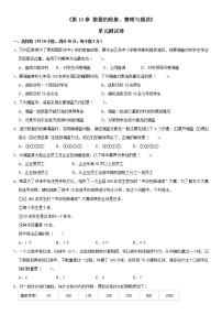 人教版七年级下册第十章 数据的收集、整理与描述综合与测试单元测试同步练习题