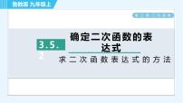 2021学年2 二次函数习题ppt课件