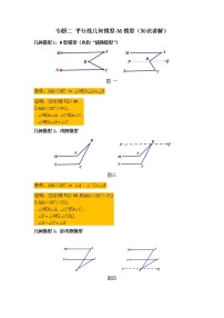 2020-2021学年5.2.1 平行线学案