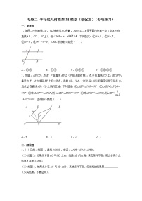 人教版七年级下册第五章 相交线与平行线5.2 平行线及其判定5.2.1 平行线学案