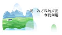 初中数学华师大版九年级上册22.1 一元二次方程备课ppt课件