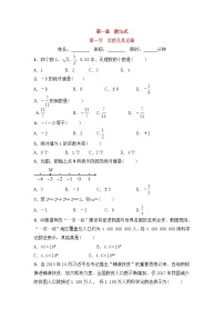 (通用版)中考数学一轮复习1.1《实数及其运算》精选练习卷(含答案)