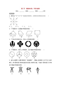 (通用版)中考数学一轮复习7.3《图形的对称平移与旋转》精选练习卷(含答案)