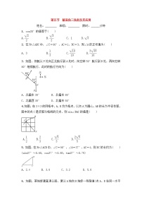 (通用版)中考数学一轮复习7.5《解直角三角形及其应用》精选练习卷(含答案)