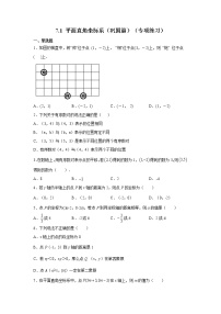 数学人教版7.1.2平面直角坐标系随堂练习题