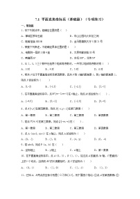 人教版七年级下册7.1.2平面直角坐标系同步训练题