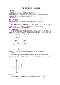 数学七年级下册7.1.2平面直角坐标系导学案及答案