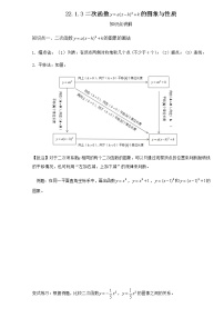 初中22.1.3 二次函数y＝a（x－h）2＋k的图象和性质知识点教学设计