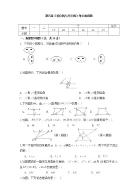 人教版七年级下册第五章 相交线与平行线综合与测试同步练习题